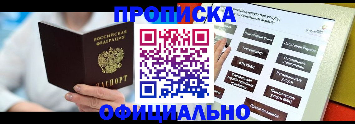 временная регистрация законно в Аше