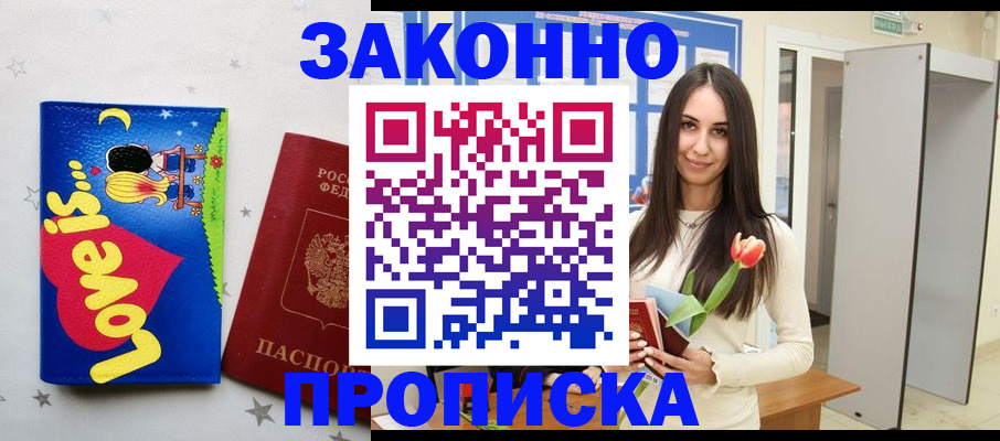 прописка иностранных граждан в Аше